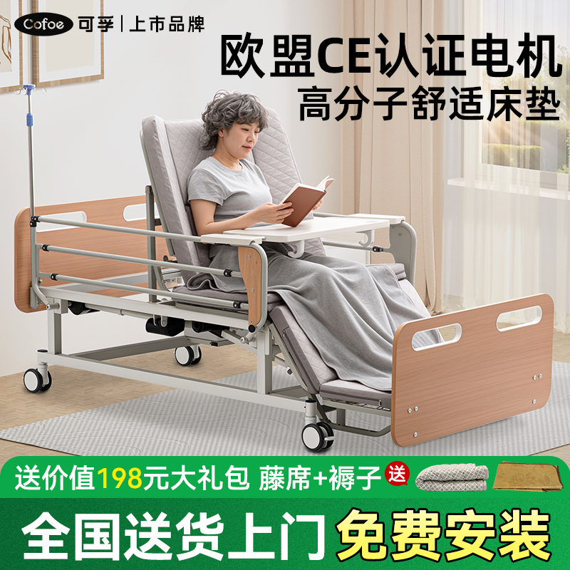 可孚电动护理床医用老人家庭用病床老年人医院专用瘫痪全自动款