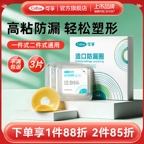 医用胶体轻松拉扯高粘防漏