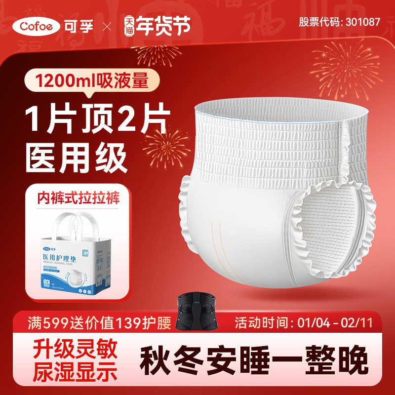 可孚成人纸尿裤医用护理垫拉拉裤老年人专用大号老人尿不湿安睡裤