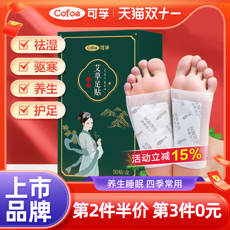 可孚艾草生姜足贴祛湿气