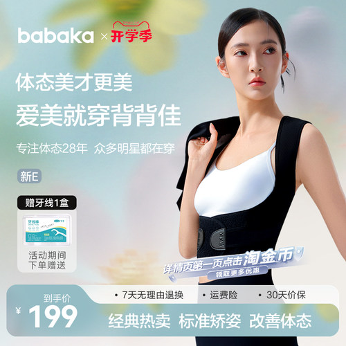 背背佳×可孚办公室伏案体态管理