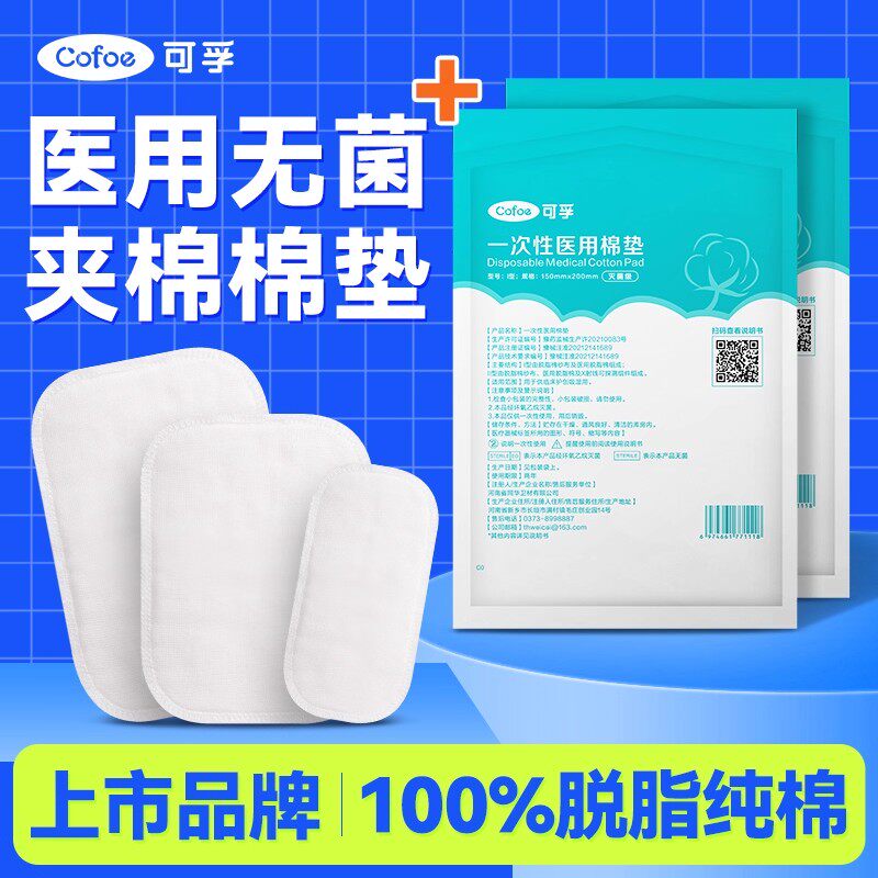 【100%纯棉】医用无菌夹棉棉垫图片