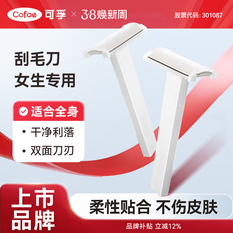 刮毛刀女生专用一次性私处腋毛女士私密三角区女性阴毛无感脱毛刀