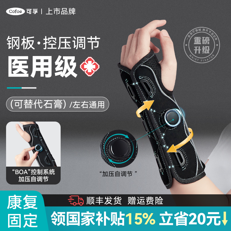 可孚医用钢板护腕手腕关节骨折