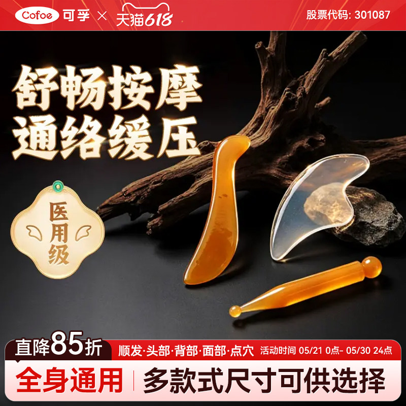 可孚刮痧板牛角面部全身通用脸部专用中医肩颈背部疏通经络眼正品