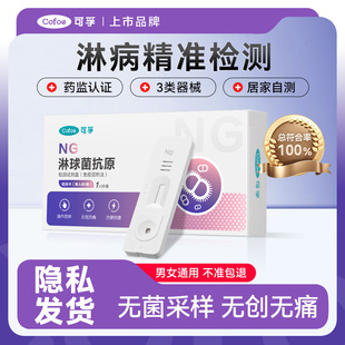 淋病检测纸淋球菌抗原试剂盒hiv艾滋病检测梅毒自检自测非第五代