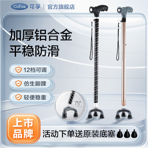 可孚防滑拐杖三脚老人轻便铝合金