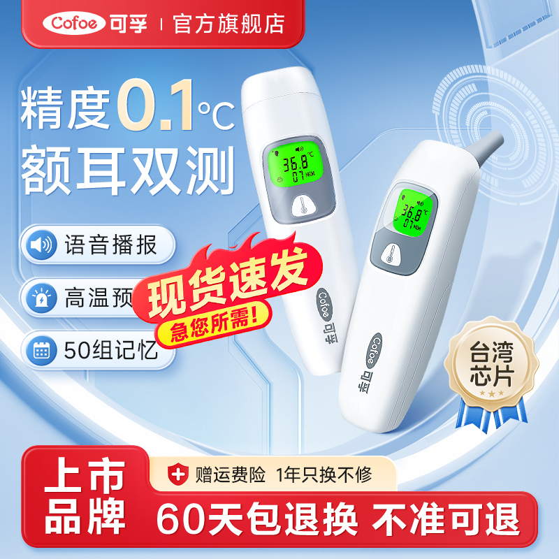 上市品牌】可孚医用耳温枪儿童用