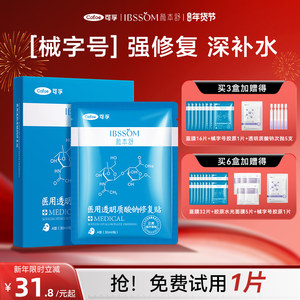 可孚旗舰店医用冷敷贴医美透明质酸钠医疗器械修复官方敷料非面膜
