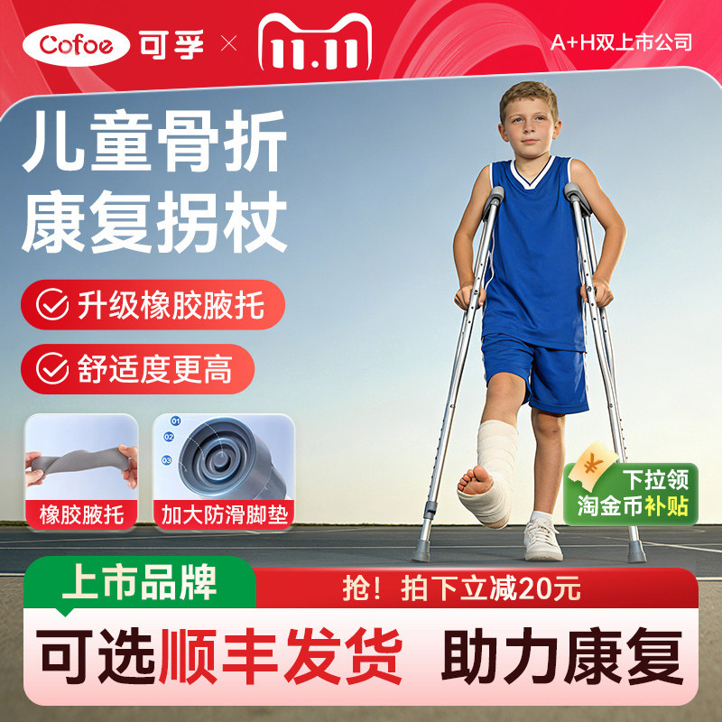 可孚腋下拐杖儿童骨折康复走路神器轻便小孩助行器双拐医用青少年
