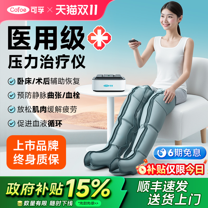可孚空气波压力治疗仪腿部按摩器