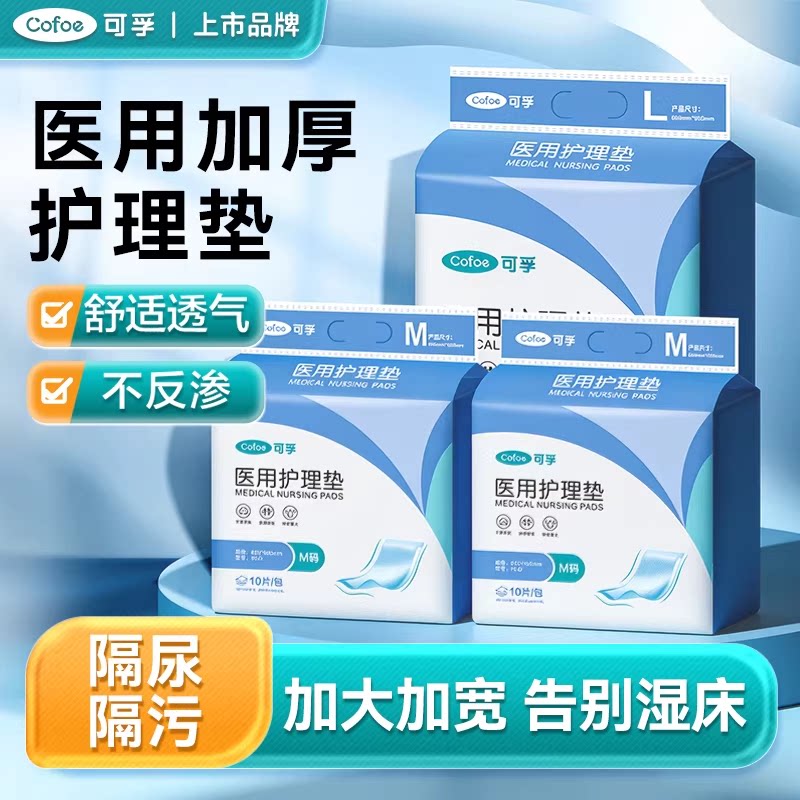 可孚护理垫医用成人纸尿裤一次性中单产妇产褥垫卧床老人专用垫单