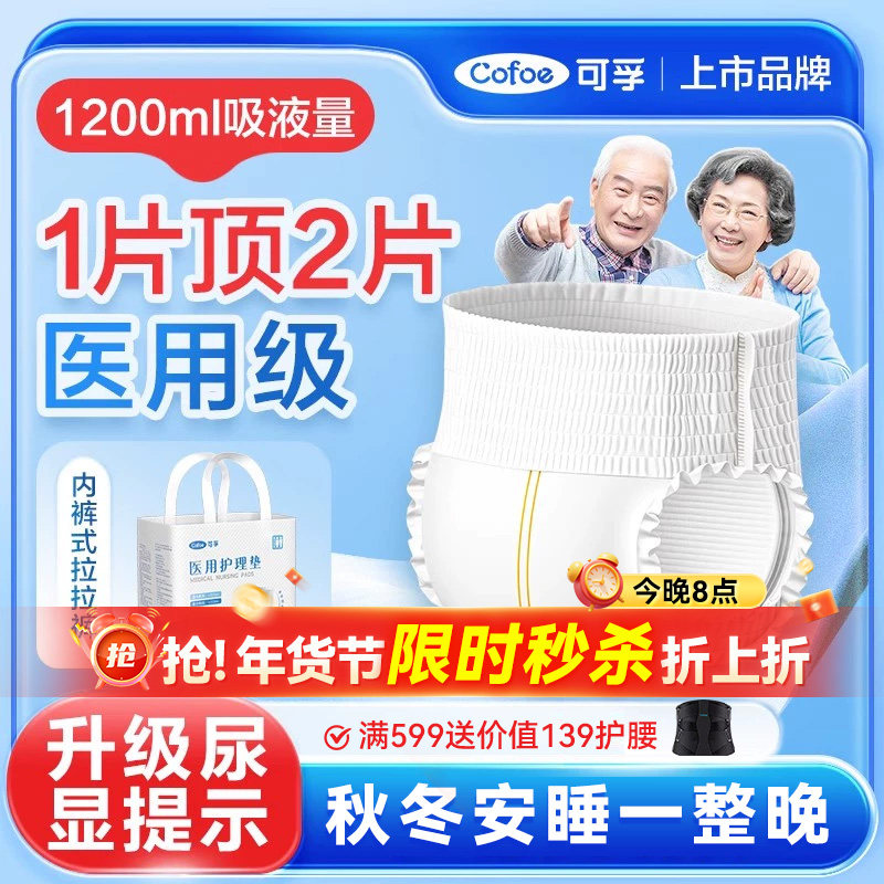 可孚成人纸尿裤医用护理垫拉拉裤老年人专用大号老人尿不湿安睡裤,医疗器械,褥疮垫/护理垫（器械）,淘宝优惠券,粉丝福利购,淘宝优惠卷
