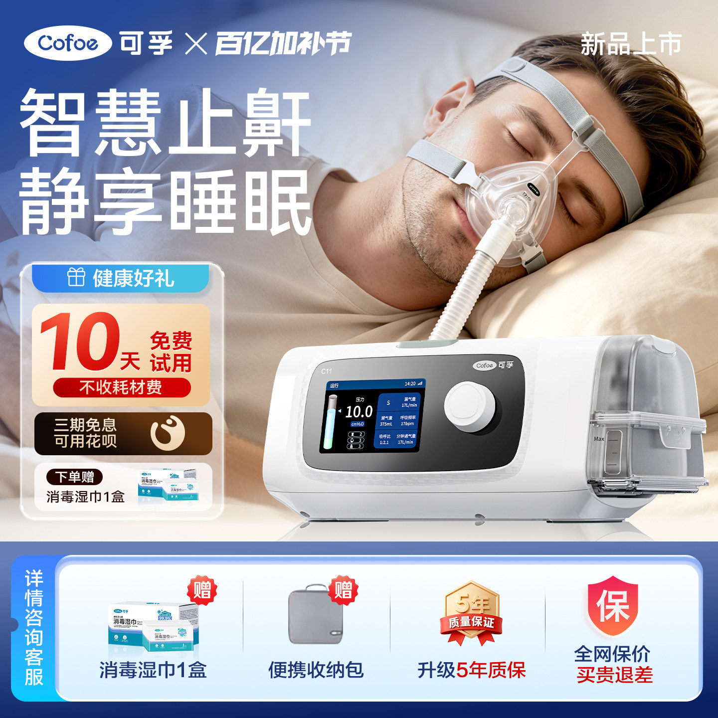 【可孚C11智能呼吸机】图片