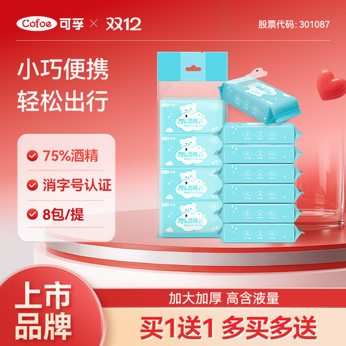 可孚75%酒精湿巾迷你便携装