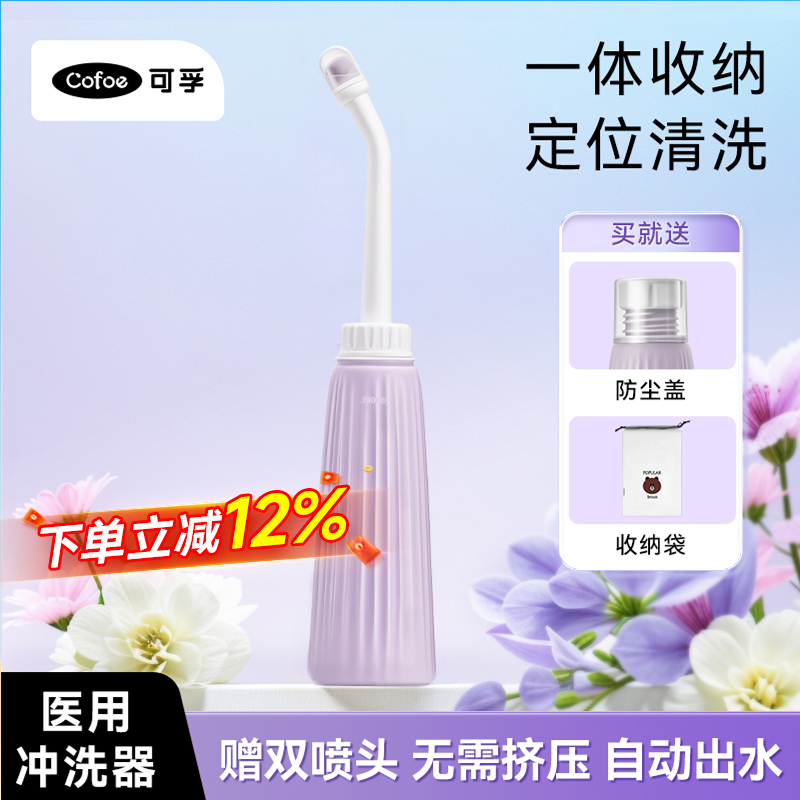 可孚医用级阴道冲洗器洁净私处