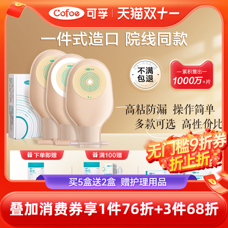 免费试用】可孚造口袋医院同售