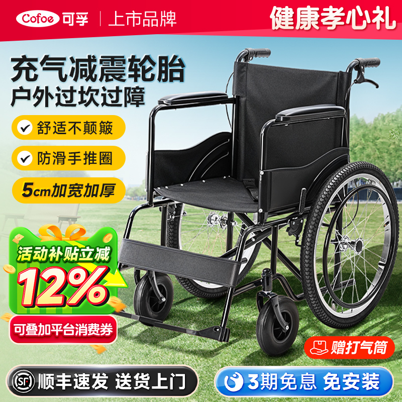 可孚轮椅充气减震轮胎国家补贴