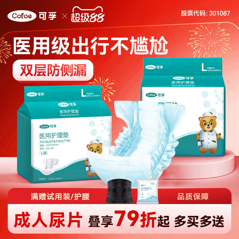 可孚医用纸尿裤片老人男女士专用成年老年人尿不湿隔尿垫成人尿片