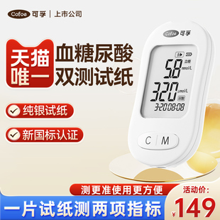 【新品】可孚血糖尿酸检测仪家用测尿酸的仪器试纸双功能一体机