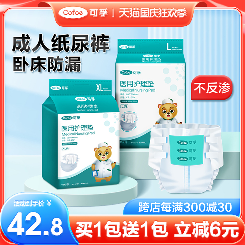 可孚成人纸尿裤老人尿不湿医用瘫痪病人用老年人专用的护理垫产妇