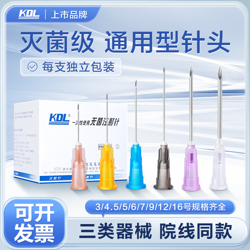 kdl医用针头一次性无菌16号12非无痛30g水光针小针管注射器13mm4_虎窝淘