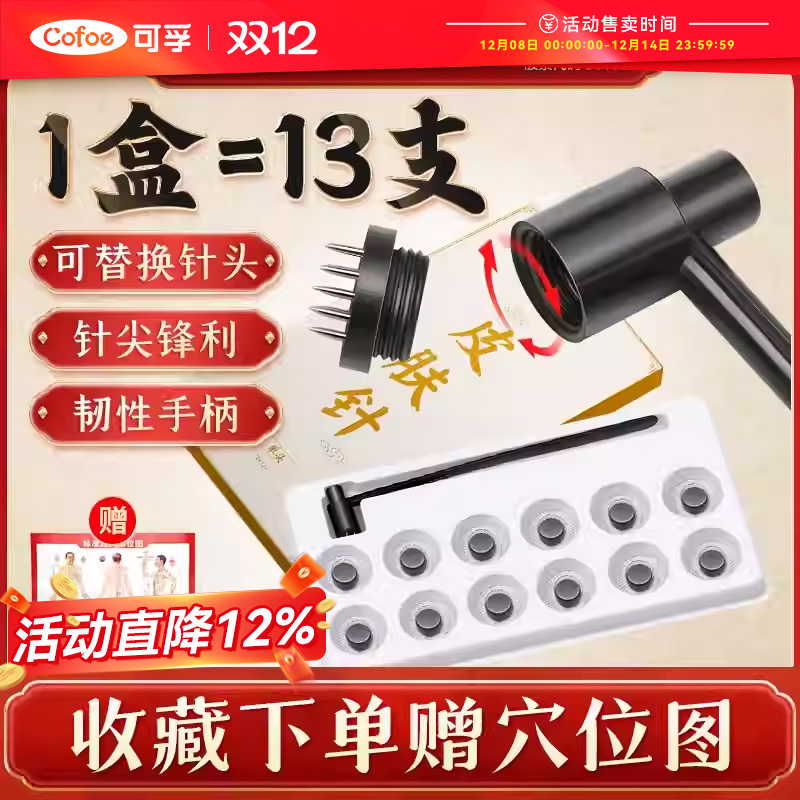 七星针皮肤针可孚梅花针锤