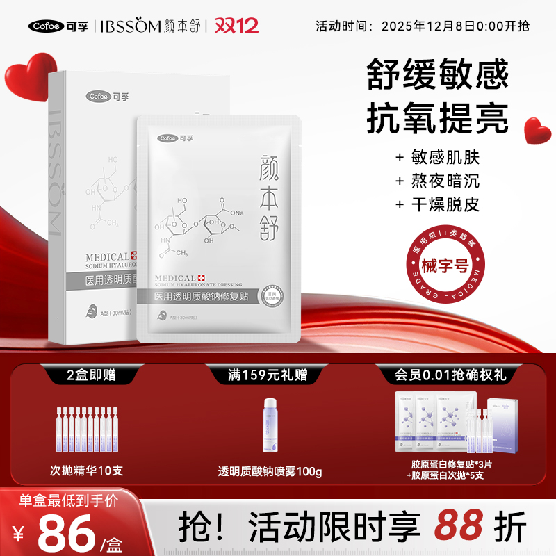 【舒缓提亮】15分钟晒后修复褪红