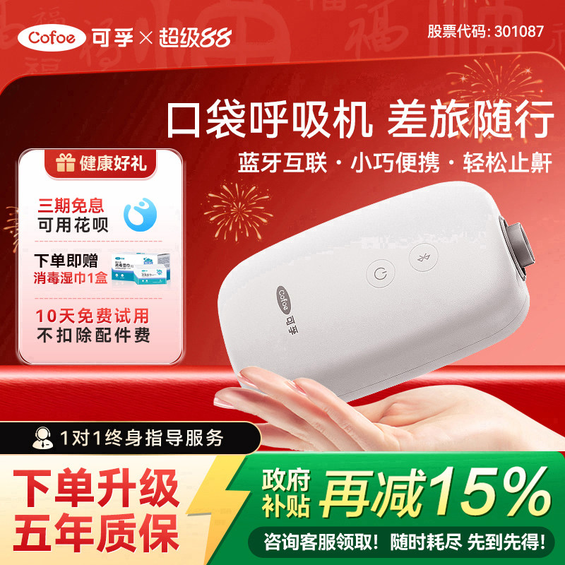 可孚呼吸机家用小型便携式mini止鼾神器睡眠防打鼾无创打呼噜专用