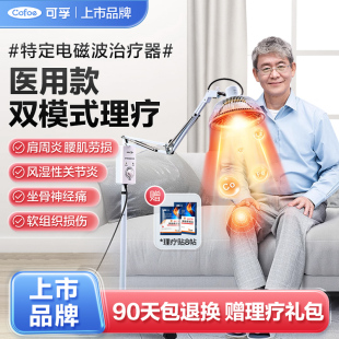 可孚神灯烤灯家用电烤灯医用远红外线理疗仪治疗器电磁波烤电红光