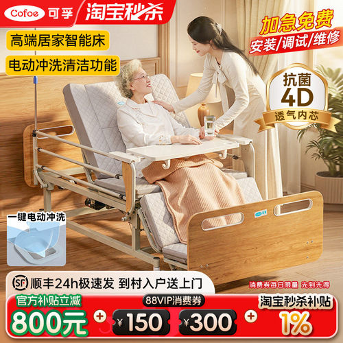 可孚电动护理床多功能全自动冲洗