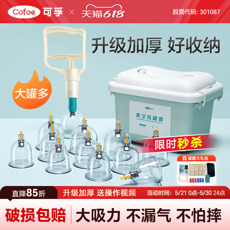 可孚真空拔罐器家用套装抽气气罐美容院中医专用去湿气医用拨火罐