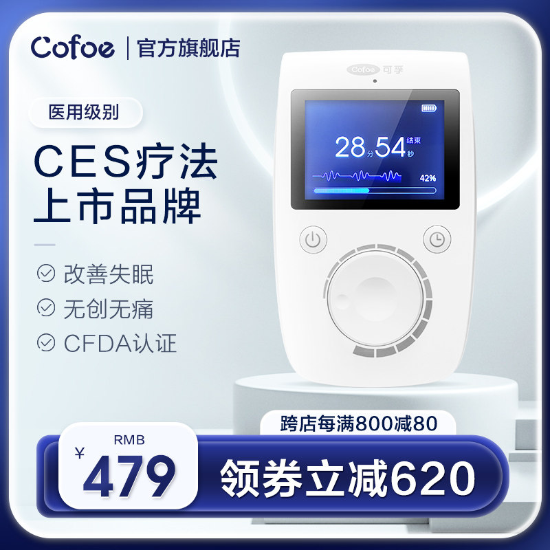 可孚医用智能ces睡眠仪失眠微电流刺激仪助睡眠神器助眠晚上家用