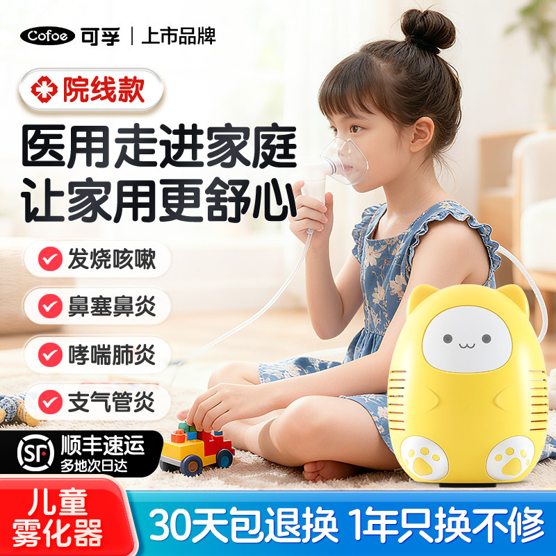 可孚医用级雾化器儿童家用吸入雾化机医疗专用婴儿家庭用国家补贴图片