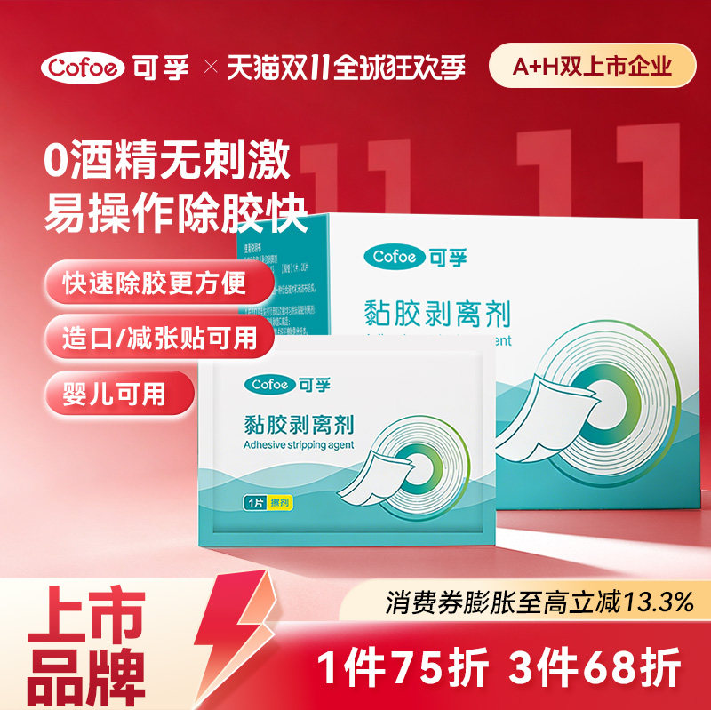 可孚医用除胶剂婴儿皮肤黏胶去除剂造口袋造瘘袋底盘黏胶剥离喷剂