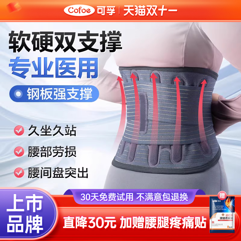可孚升级款医用护腰带男女通用