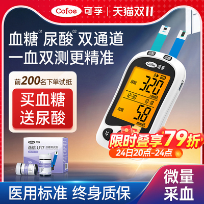 【新品】可孚尿酸血糖检测仪家用双功能精准检纸医用测尿酸痛风