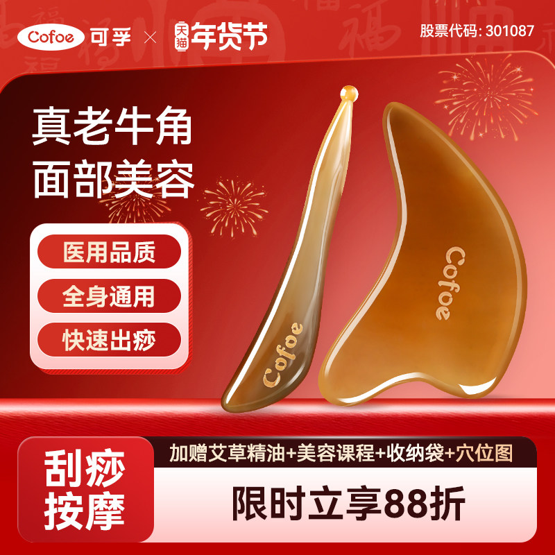 牛角刮痧板面部美容刮脸提拉全身通用经络脸部肩颈背部按摩专用板