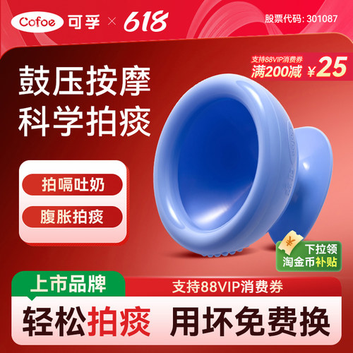 上市大品牌】可孚拍痰器拍背咳痰