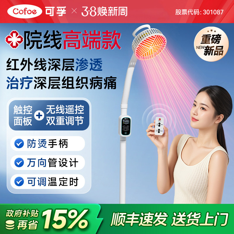 远红外线理疗仪灯烤灯家用神灯烤电特定电磁波红光治疗器医用专用