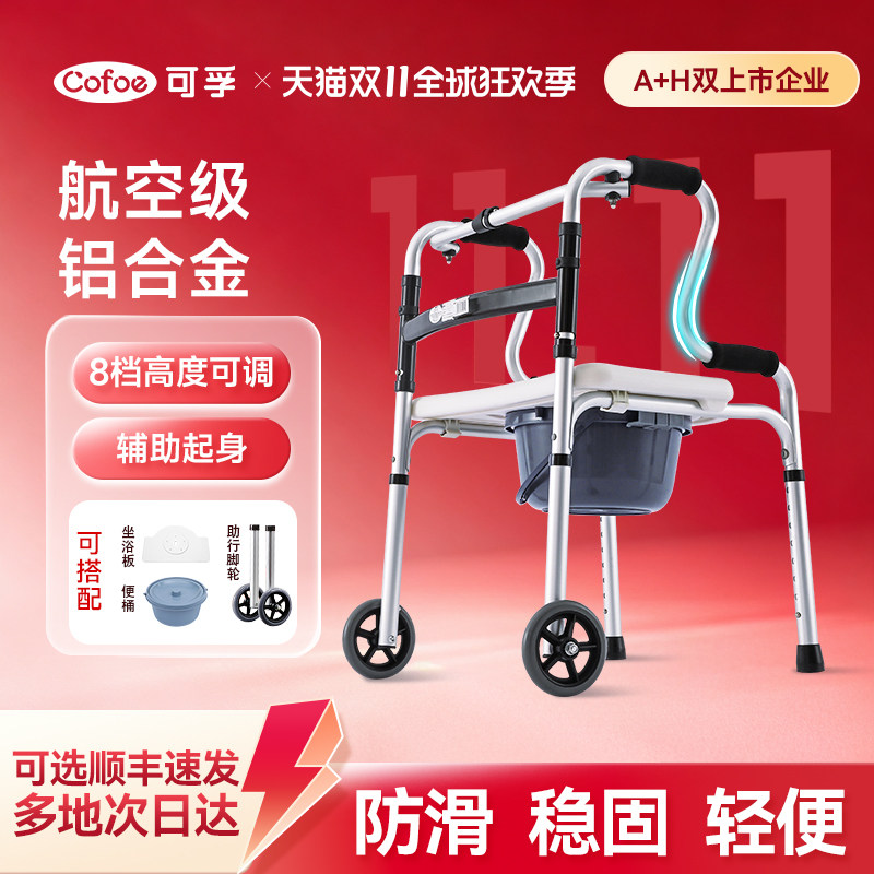 可孚助行器老人辅助行走助走器老年人四脚走路拐杖扶手架站立起身