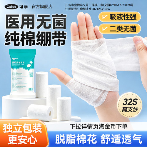 【独立装】可孚纱布绷带伤口包扎