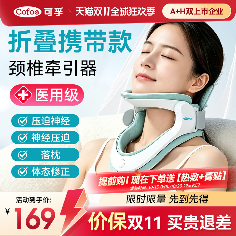 可孚颈椎牵引器家用颈托护颈医用脖子前倾矫正病压迫神经专用神器