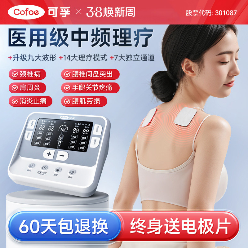 可孚中频治疗电疗器理疗仪医用脉冲机家用按摩同款经络疏通电针灸