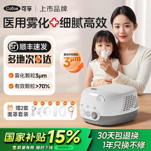 雾化细腻效果佳可孚医用雾化器