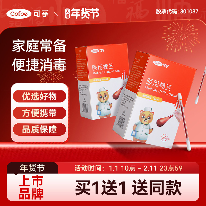 可孚碘伏棉签棉棒消毒液医用一次性新生婴儿肚脐碘酒医药便携酒精,医疗器械,棉签棉球（器械）,淘宝优惠券,粉丝福利购,淘宝优惠卷