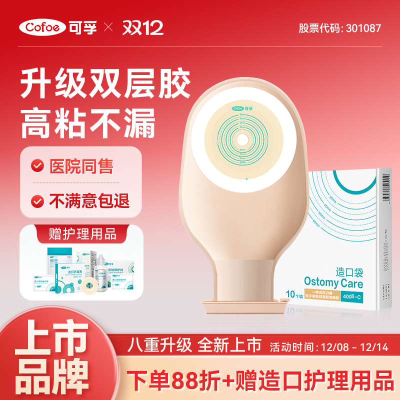 可孚造口袋官方旗舰店一件式