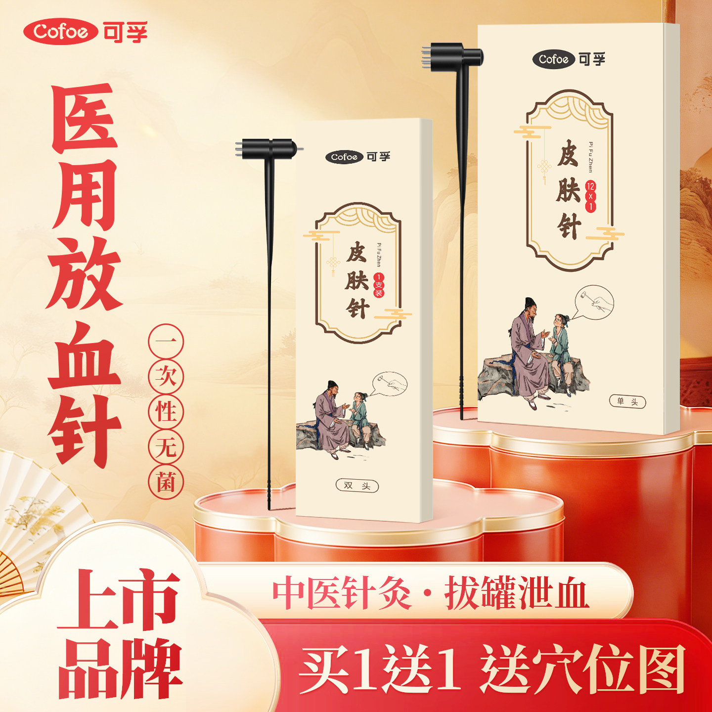可孚放血针中医拔罐器火罐刺血刺络医用级针灸一次性耳尖针刺鱼生