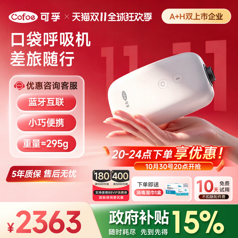 可孚呼吸机家用小型便携式mini止鼾神器睡眠防打鼾无创打呼噜专用