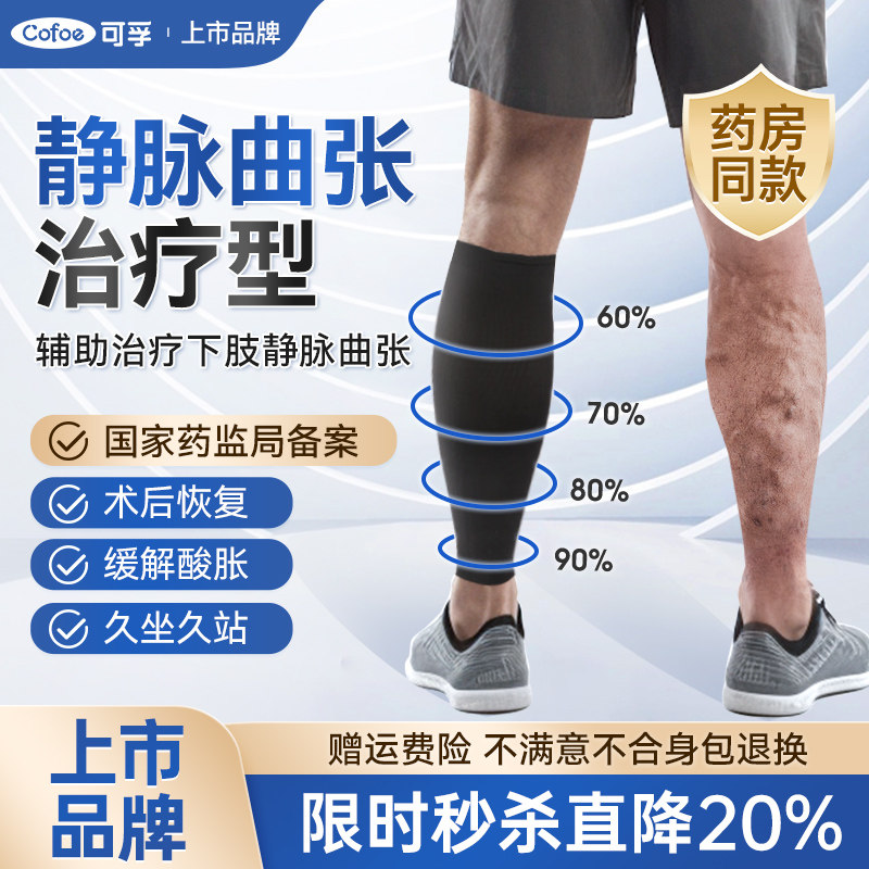 可孚医用男士静脉曲张医用弹力袜压力袜治疗型筋脉扩张夏季薄款
